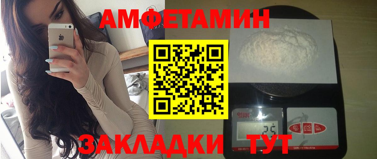 Барабинск  Amphetamine Розовый  АМФ  Вход с VPN 