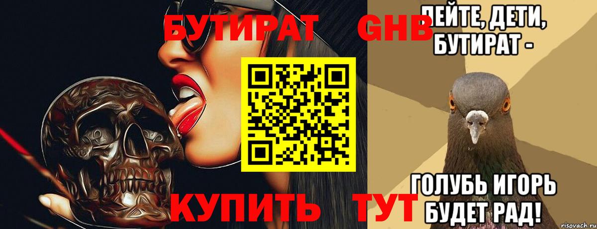 Бутират  БУТИРАТ оксибутират  Вход с VPN  Барабинск 