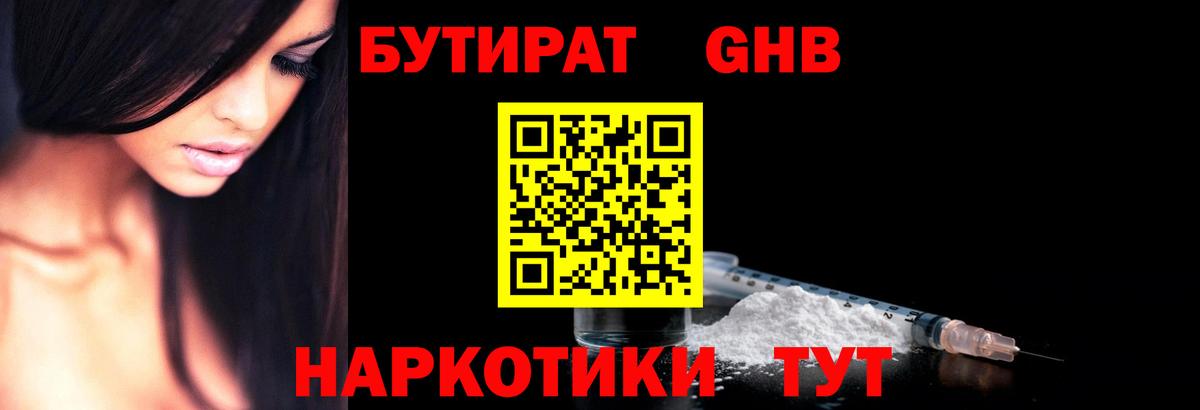 Бутират жидкий экстази Барабинск