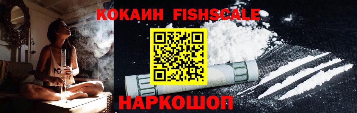 Барабинск  COCAIN FishScale  Вход с VPN  Cocaine  КОКАИН 99% 