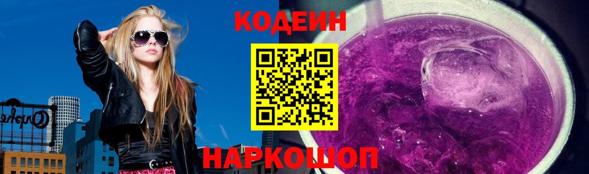 Кодеин напиток Lean (лин)  Вход с VPN  Барабинск 