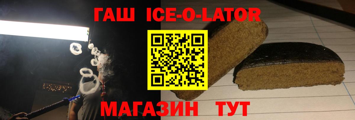 ГАШИШ Ice-O-Lator  Вход с VPN  Гашиш убойный  Барабинск 