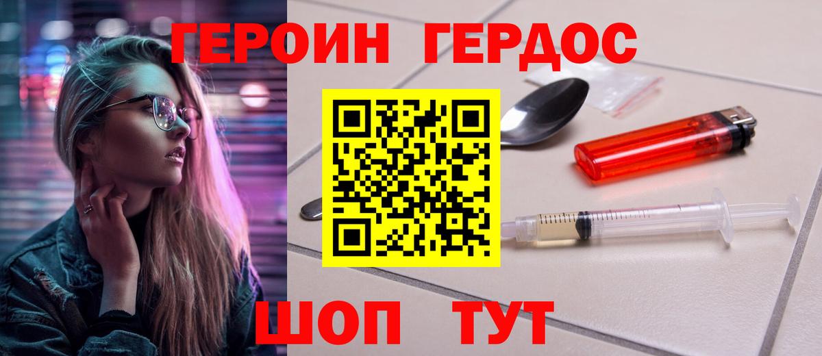 ГЕРОИН Афган  Вход с VPN  Барабинск 
