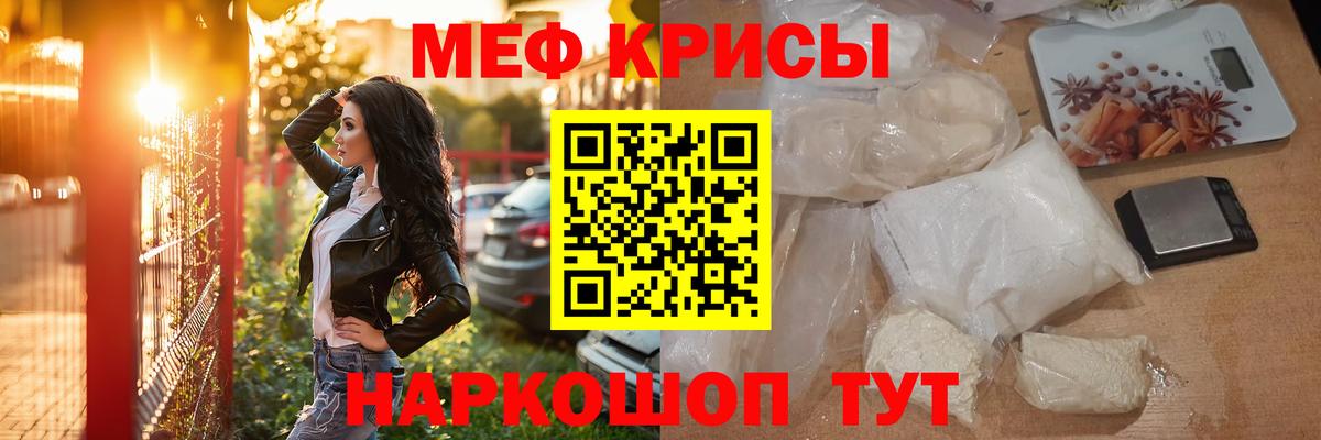 Мефедрон кристаллы Барабинск