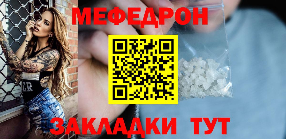 МЯУ-МЯУ кристаллы  МЯУ-МЯУ 4 MMC  МЯУ-МЯУ  Вход с VPN  Барабинск 