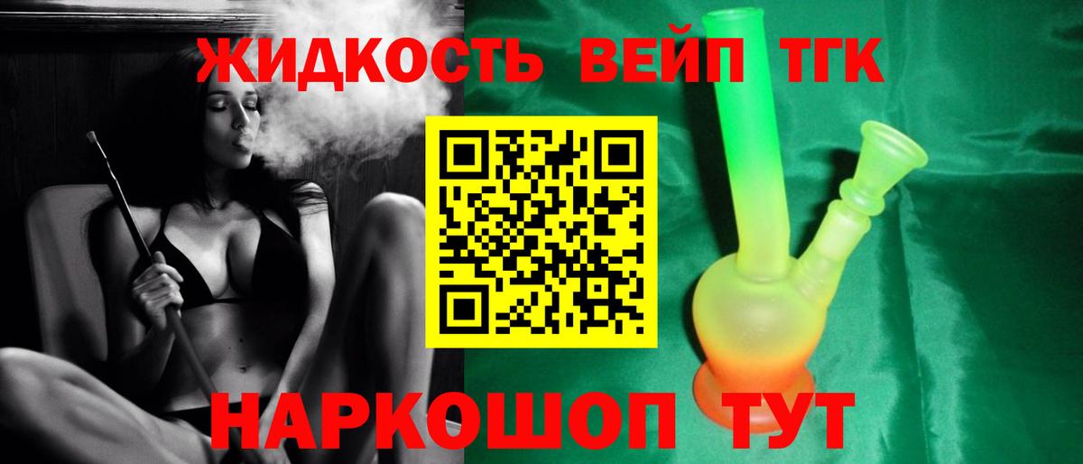 Барабинск  ТГК жижа  Дистиллят ТГК THC oil  Вход с VPN 